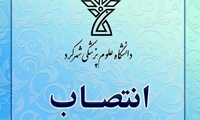 طی حکمی از سوی سرپرست محترم دانشکده پیراپزشکی